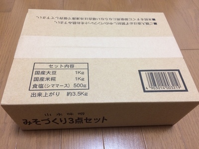 手前味噌造り 大豆2キロ 米麹2キロを使って麹歩合10割 食塩濃度12 5 の米味噌を仕込む うさぎと発酵